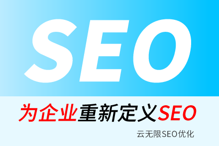 新昌SEO技巧